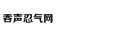 明星摄影师揭网红照的真相